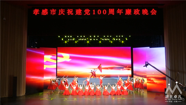 孝感市慶祝建黨100周年廉政晚會(huì)5.png