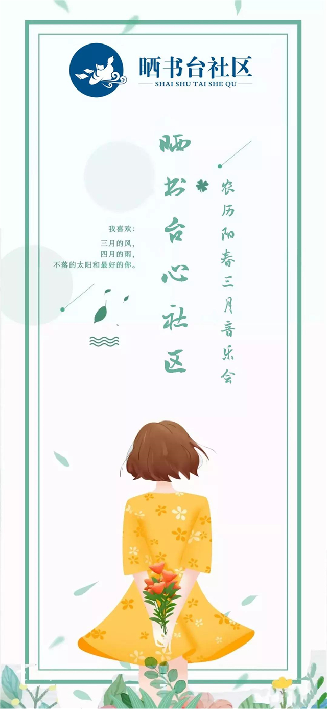 陽(yáng)春三月音樂會(huì)海報(bào)