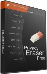 privacy eraser pro  - Crack Key For U