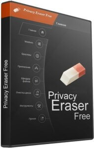 Privacy Eraser Pro Crack
